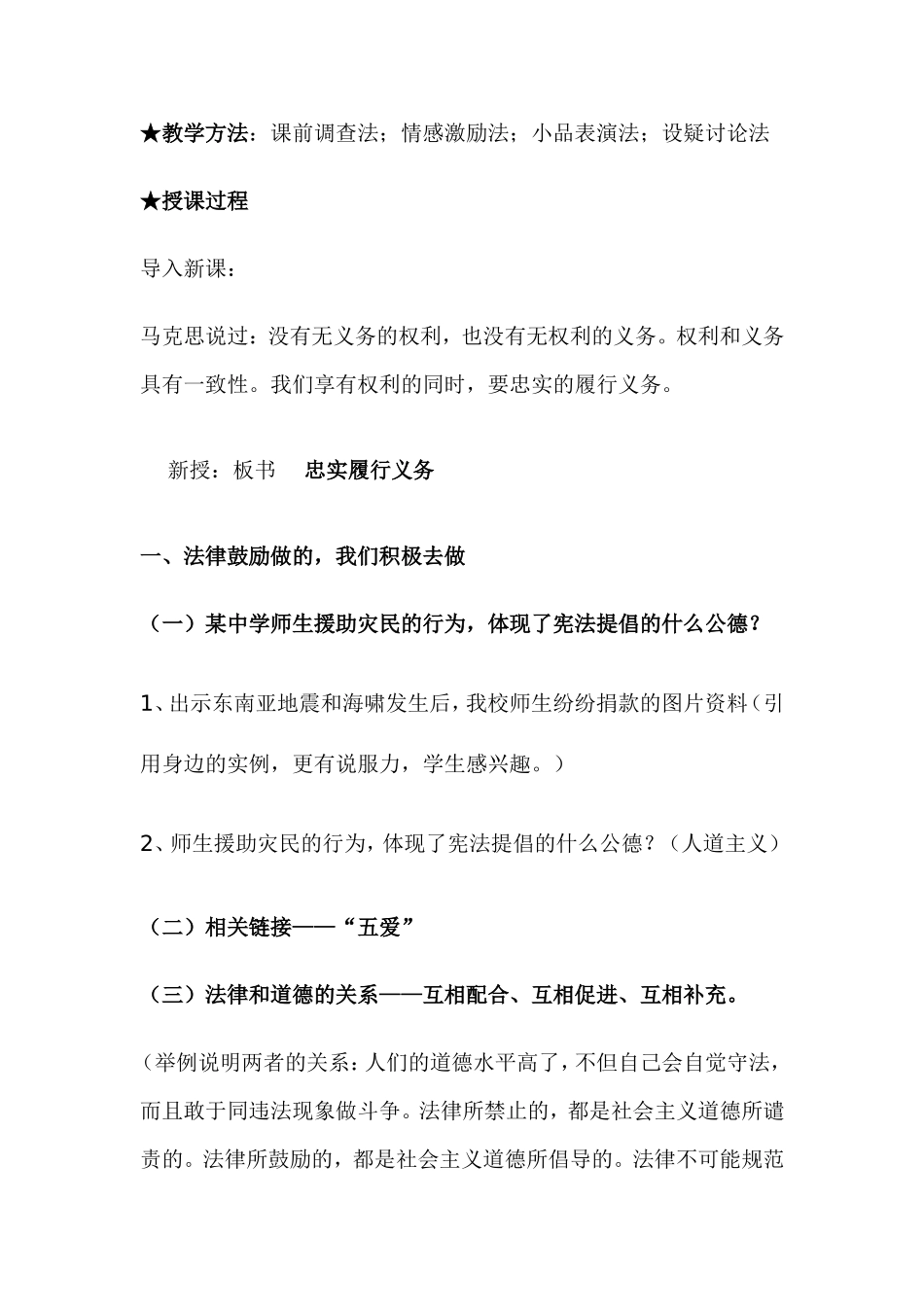 八年级下第一单元第二课忠实履行义务_第2页