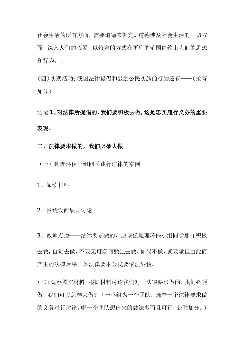 八年级下第一单元第二课忠实履行义务_第3页