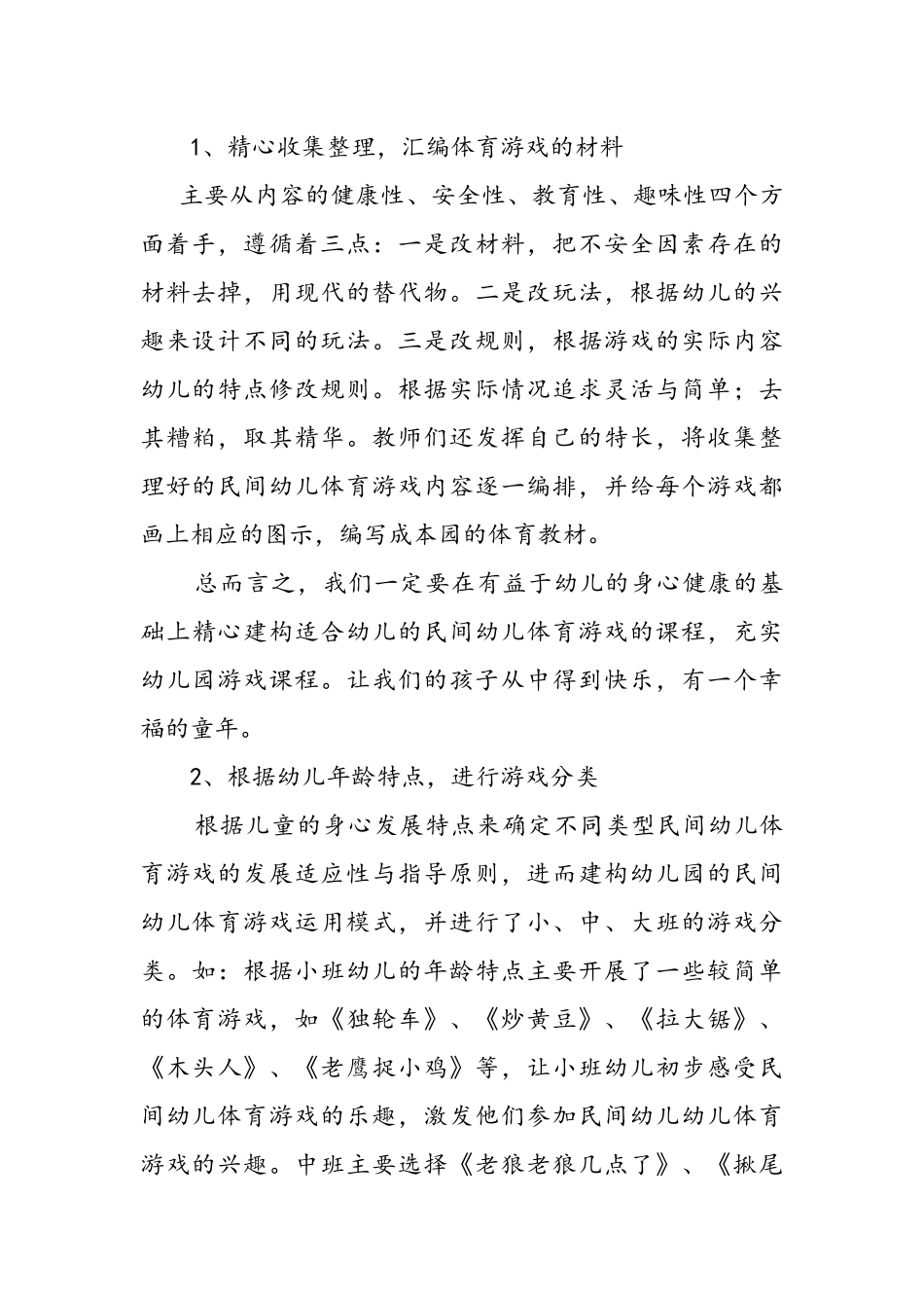 传统游戏活动方案_第2页