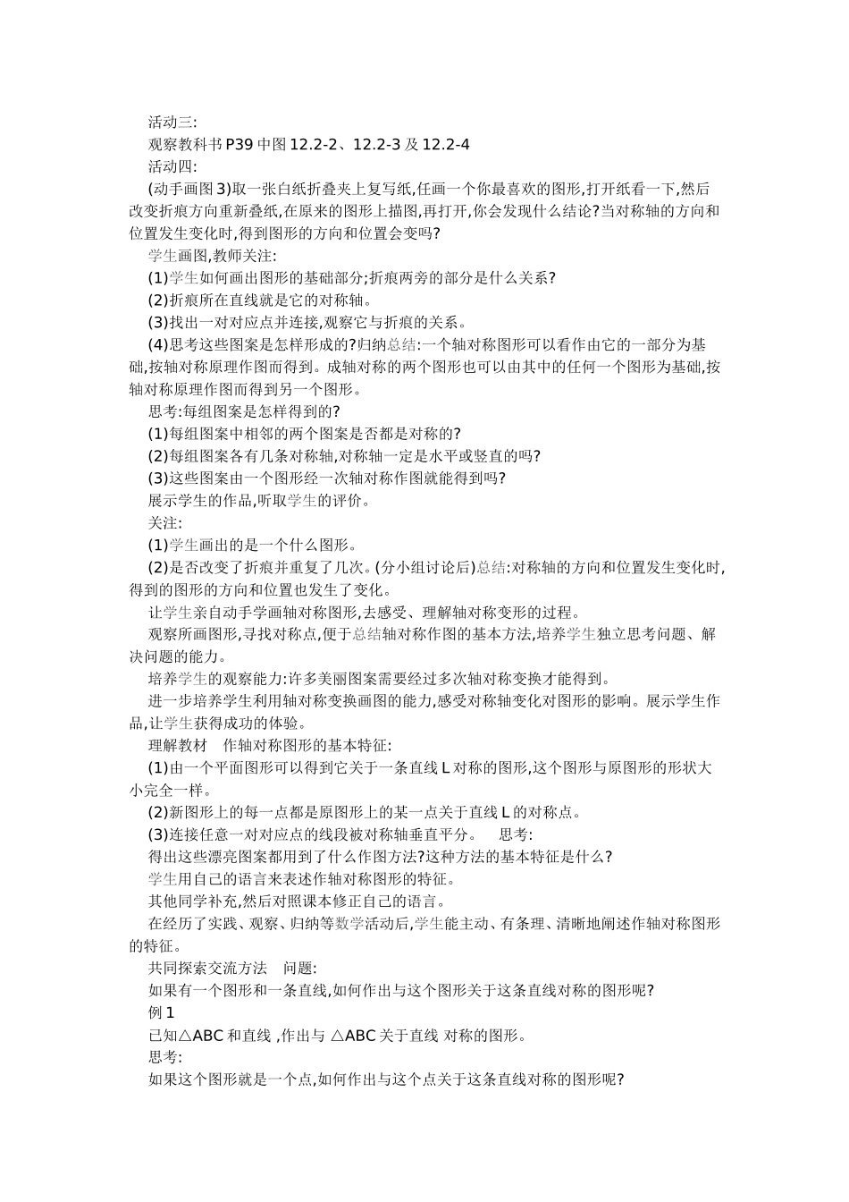 作轴对称图形教学设计_第2页