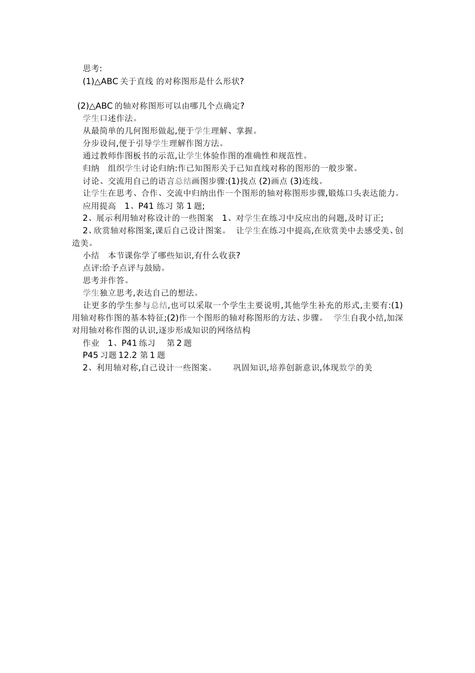 作轴对称图形教学设计_第3页