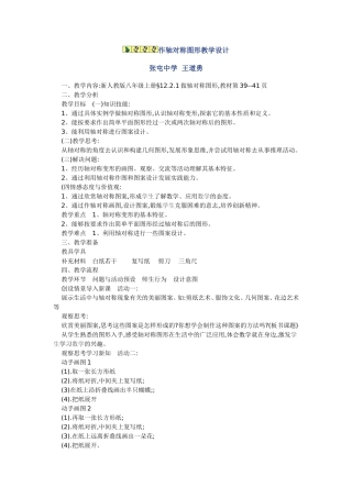 作轴对称图形教学设计