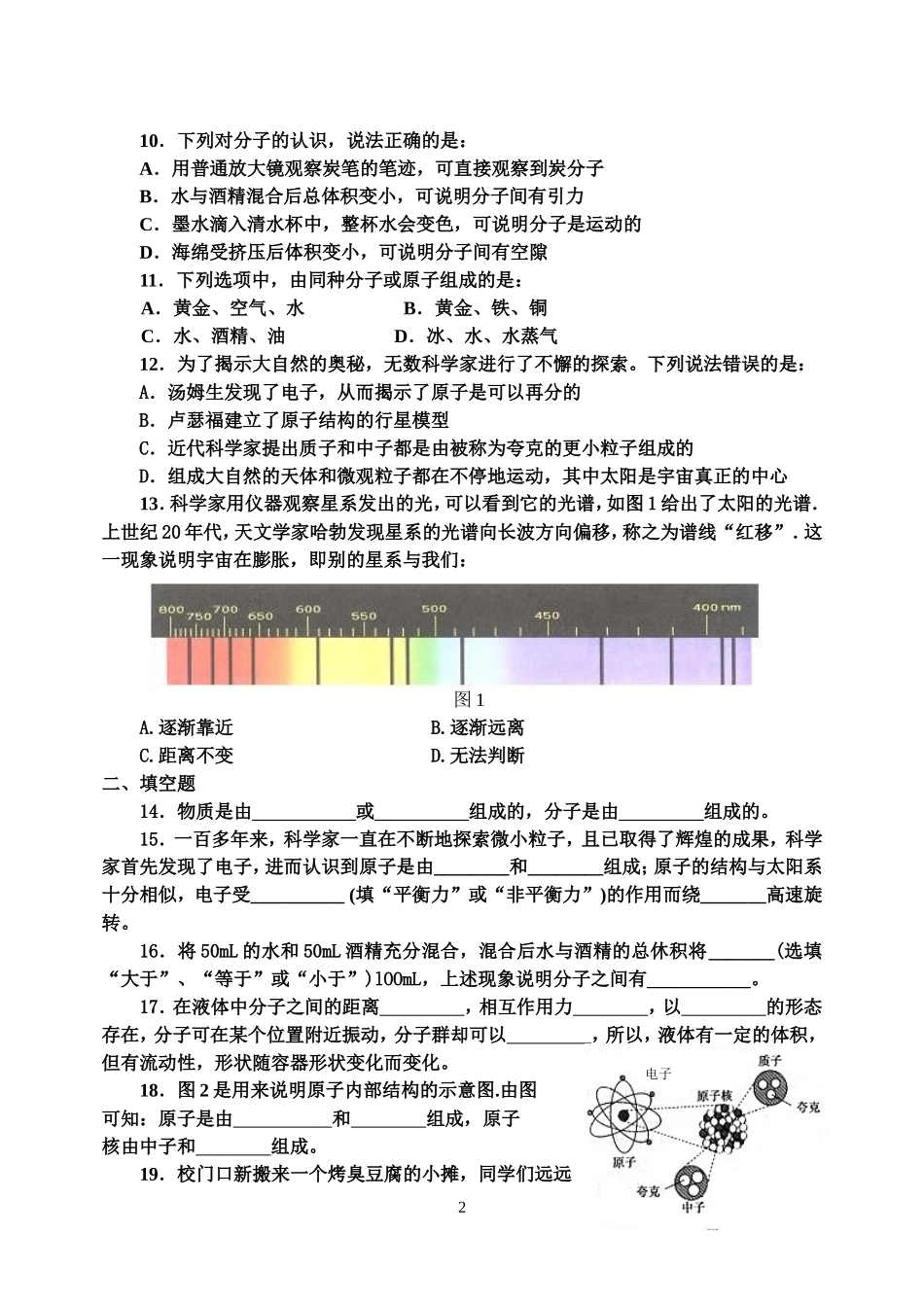 八年级物理小粒子与大宇宙单元检测题(同名12947)_第2页