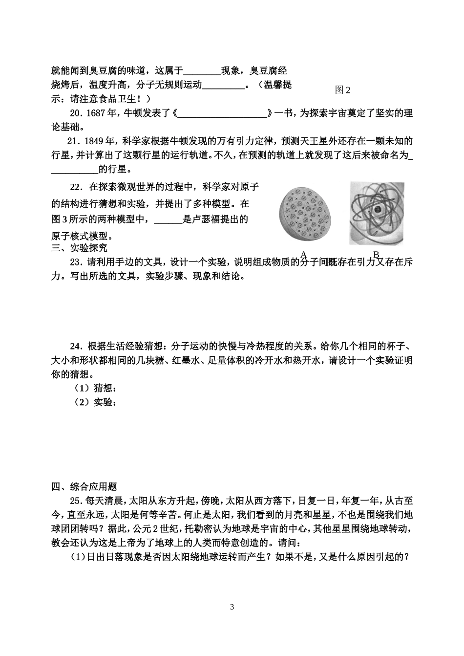 八年级物理小粒子与大宇宙单元检测题(同名12947)_第3页