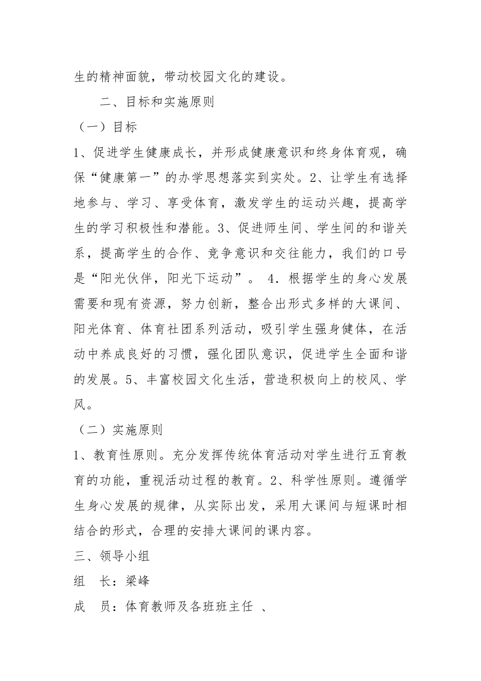 传统游戏进校园活动方案_第2页