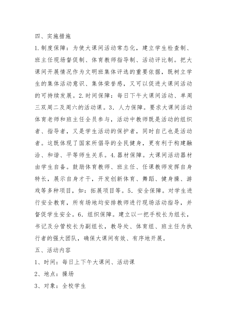 传统游戏进校园活动方案_第3页