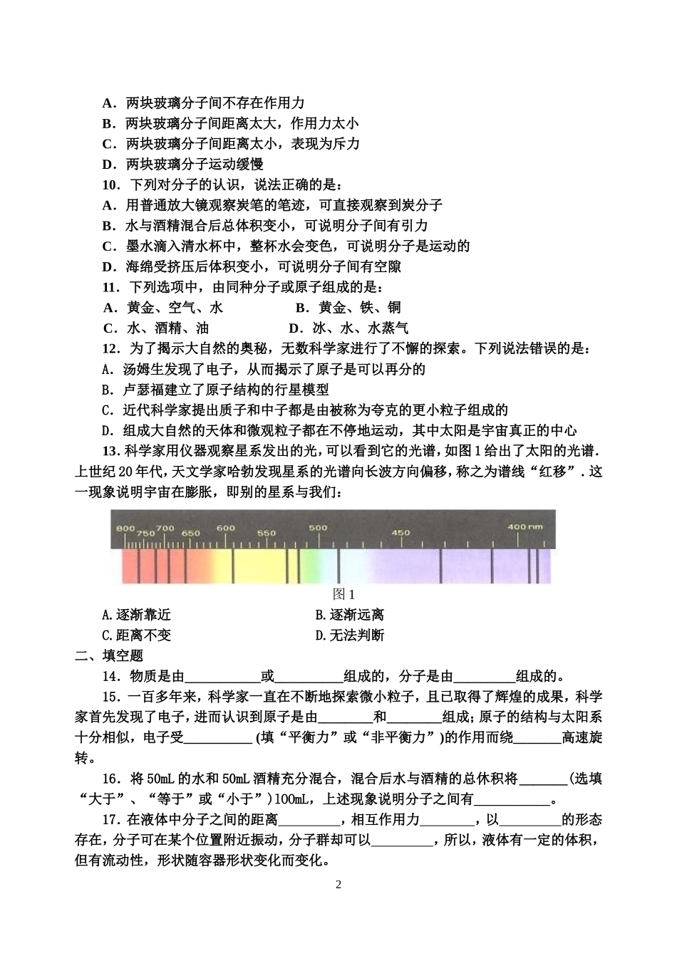 八年级物理小粒子与大宇宙单元检测题_第2页