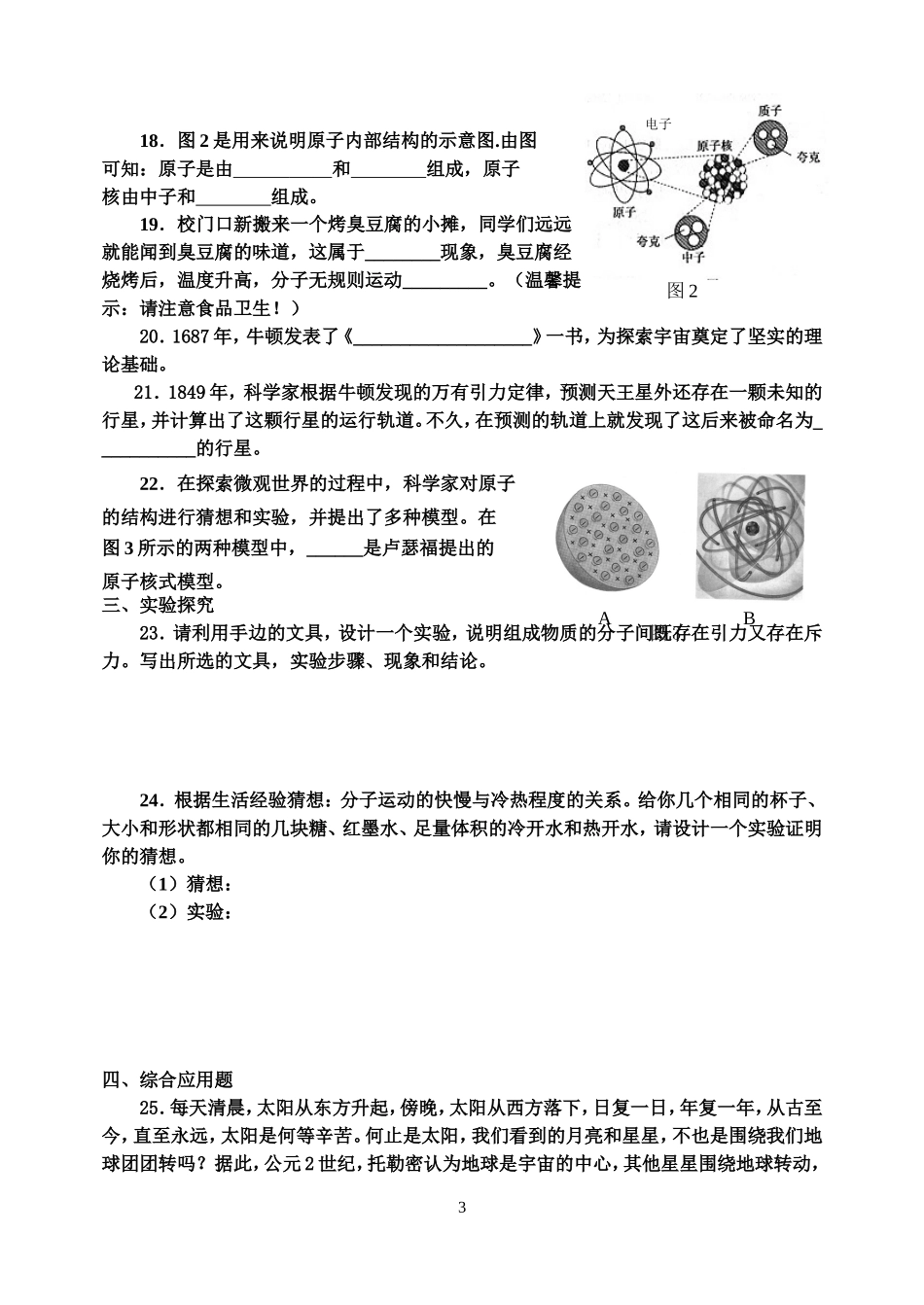 八年级物理小粒子与大宇宙单元检测题_第3页