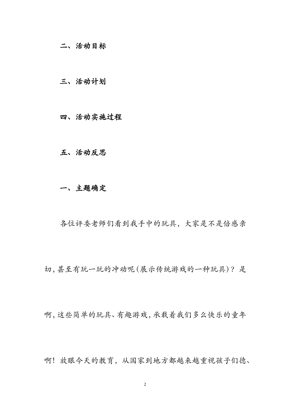 传统游戏我会玩说课稿_第2页