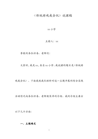 传统游戏我会玩说课稿