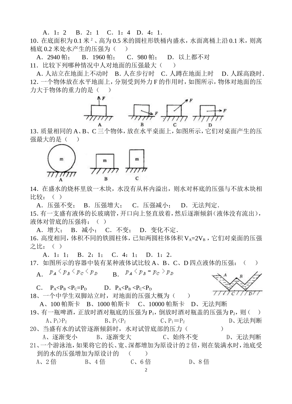 八年级物理压力与压强测试题_第2页