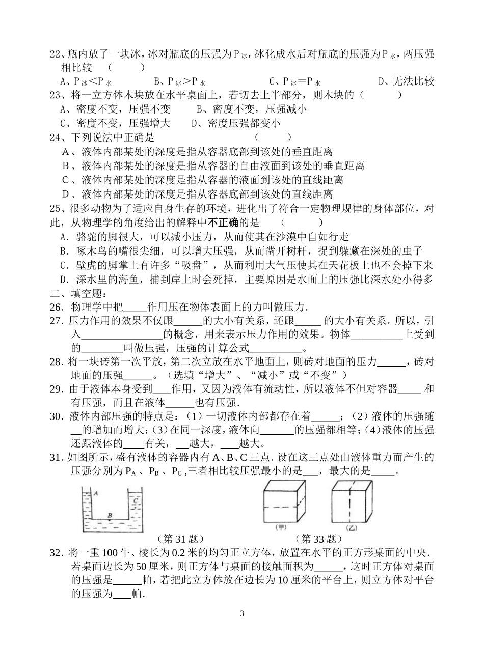 八年级物理压力与压强测试题_第3页