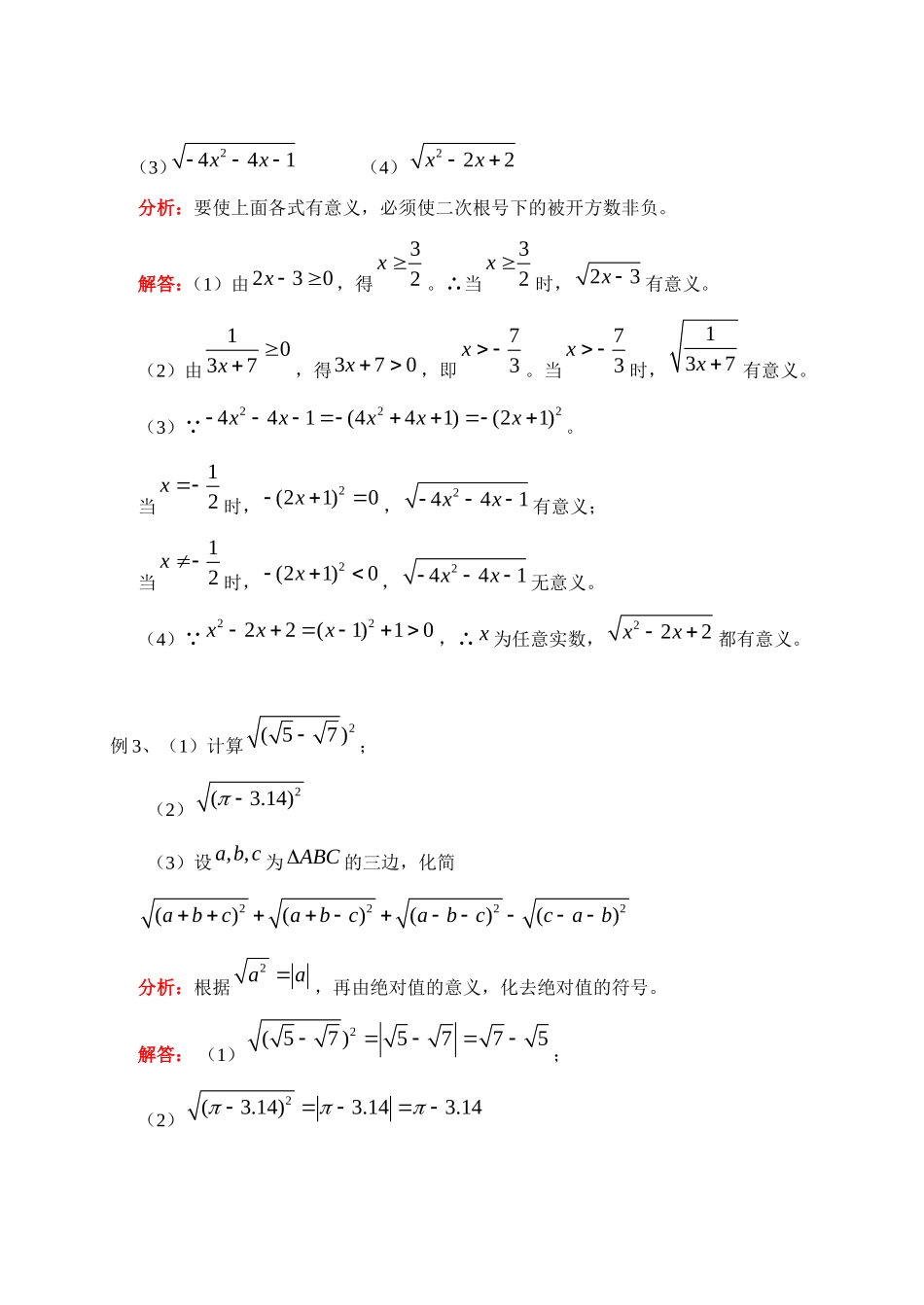 八年级下二次根式典型例题_第2页