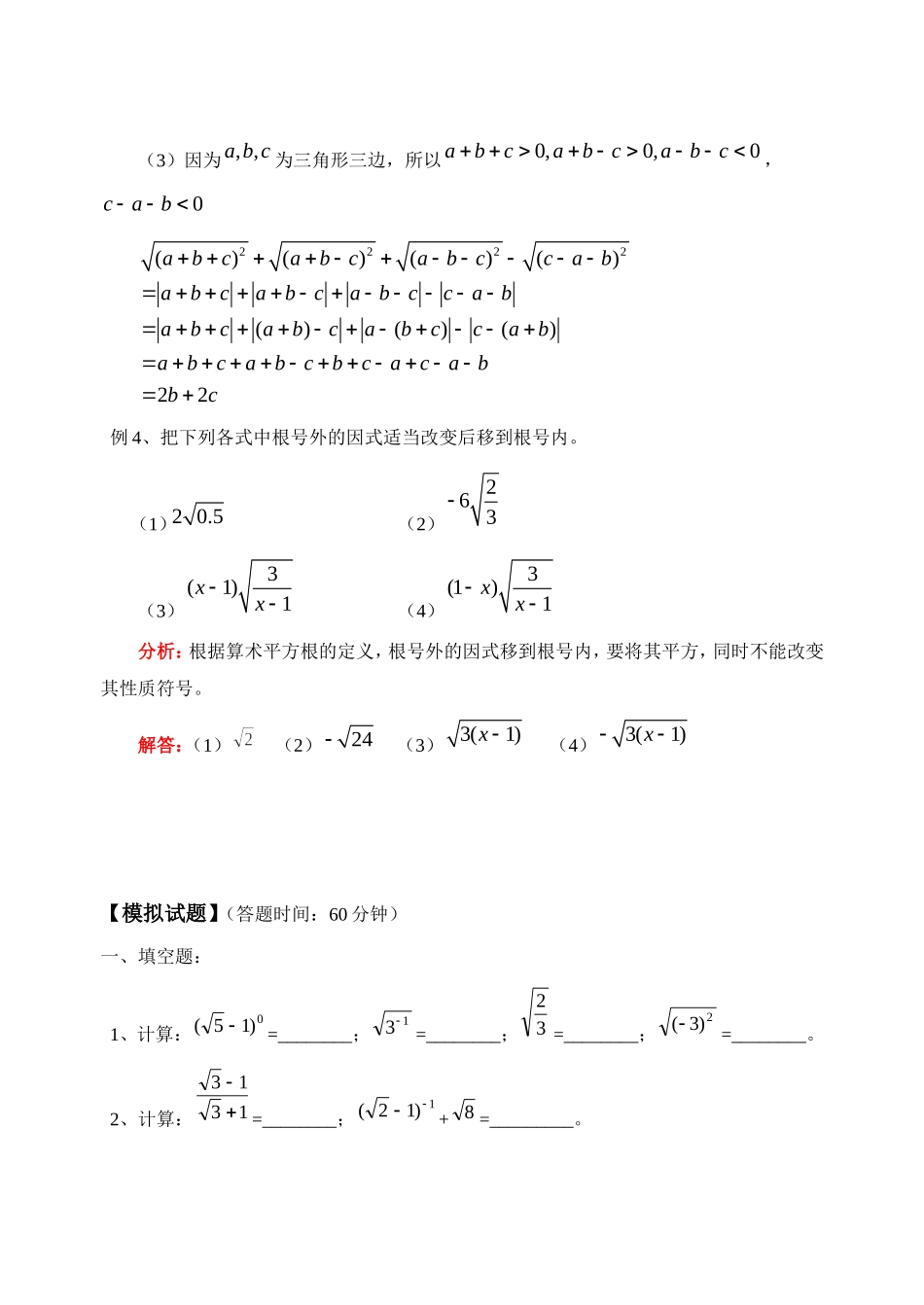 八年级下二次根式典型例题_第3页