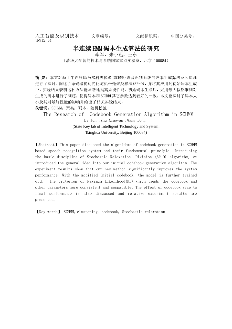 半连续HMM码本生成算法的研究_第1页