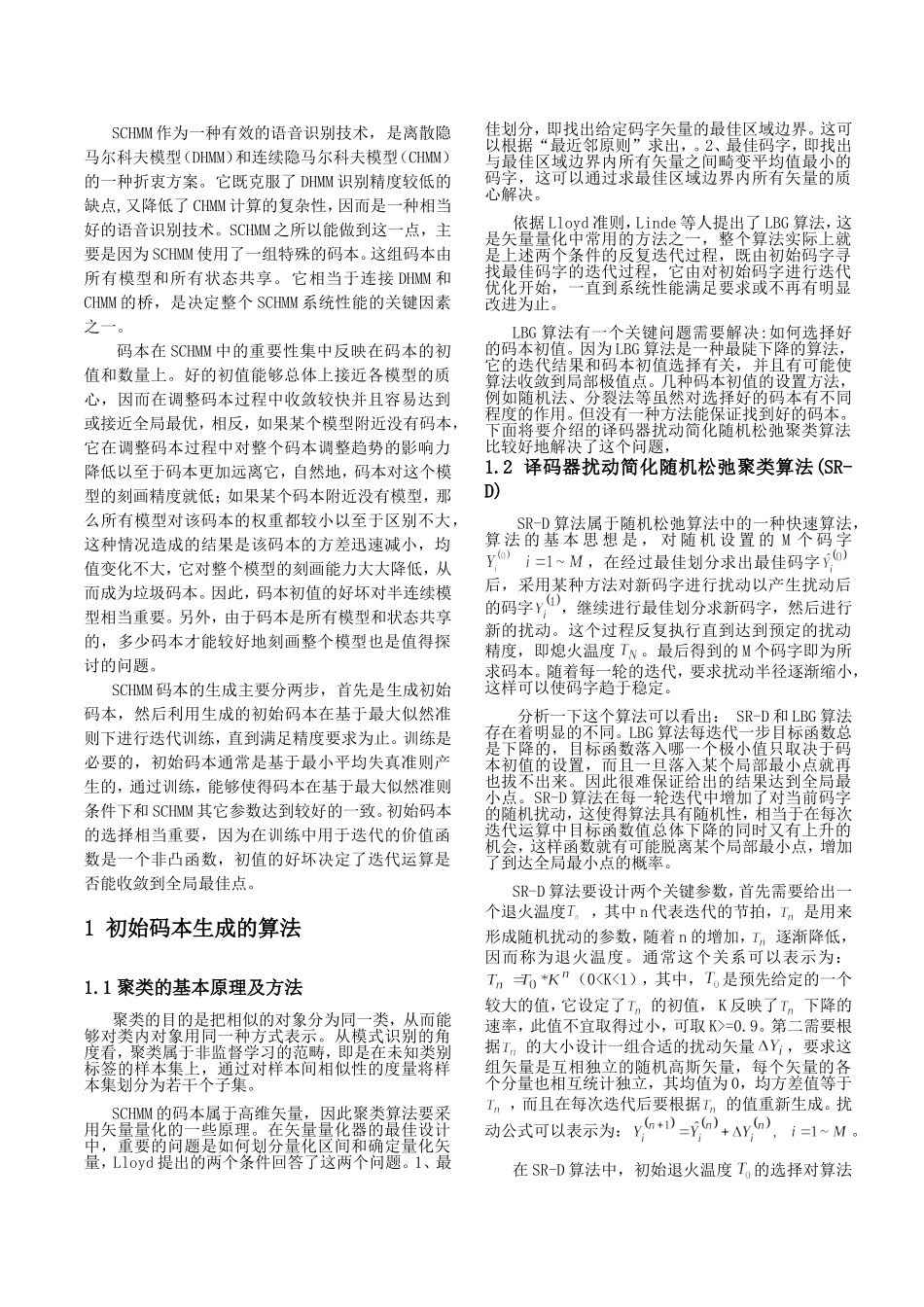 半连续HMM码本生成算法的研究_第2页