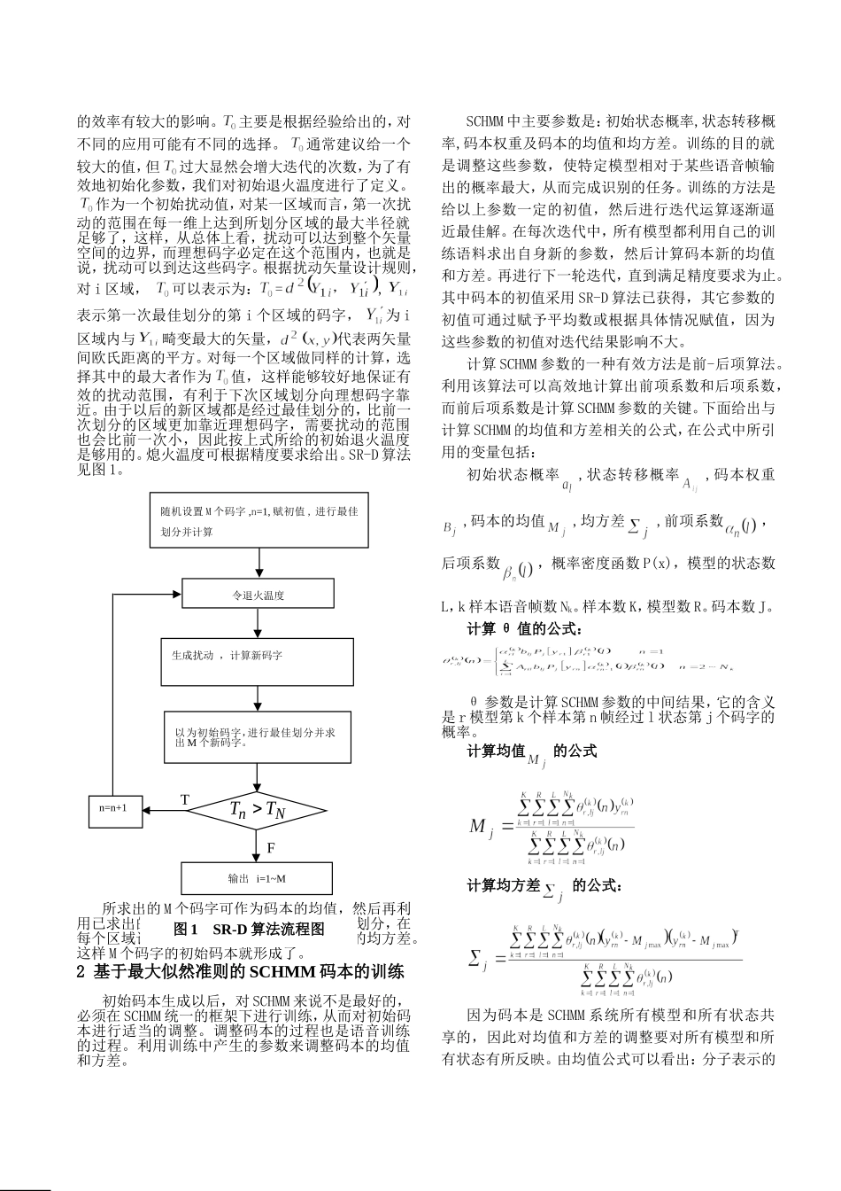 半连续HMM码本生成算法的研究_第3页