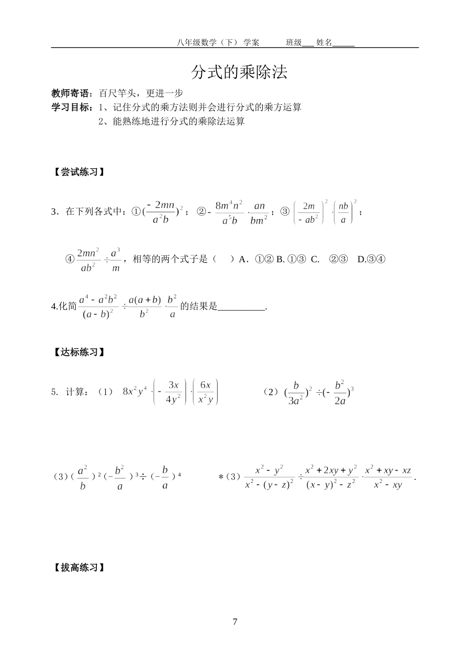 八年级下分式学案_第1页