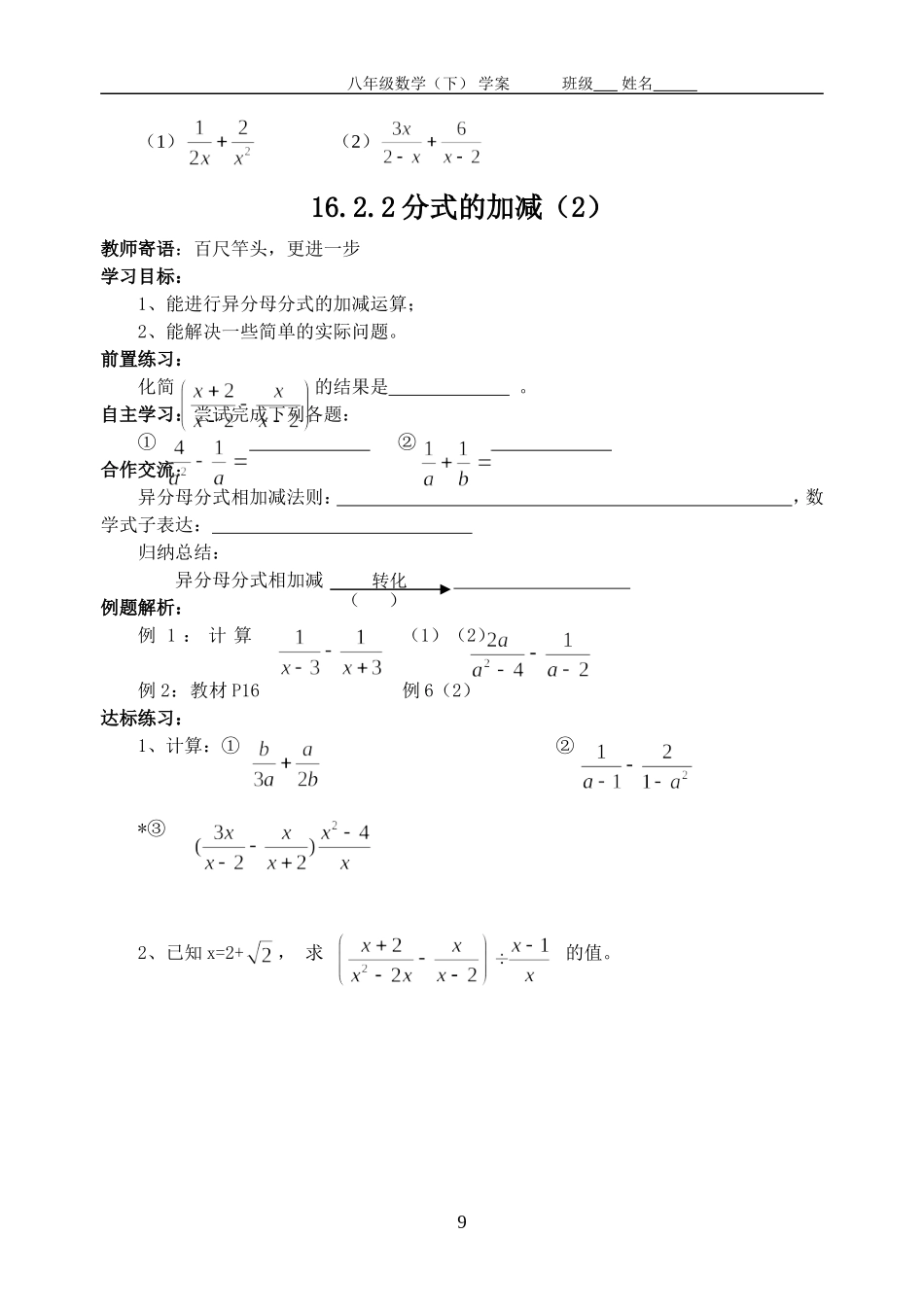 八年级下分式学案_第3页