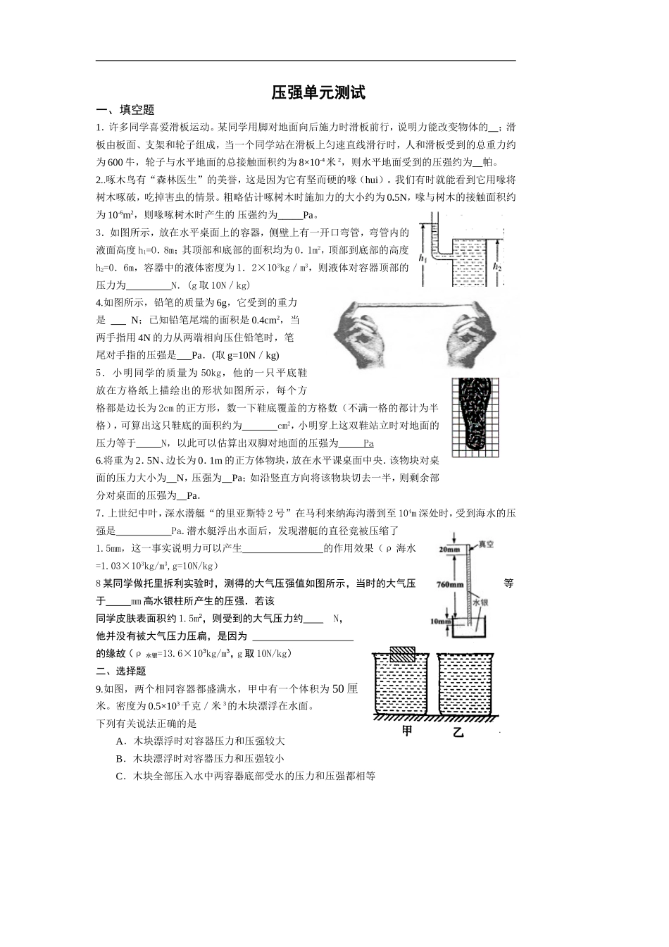 八年级物理压强单元测试题与答案_第1页