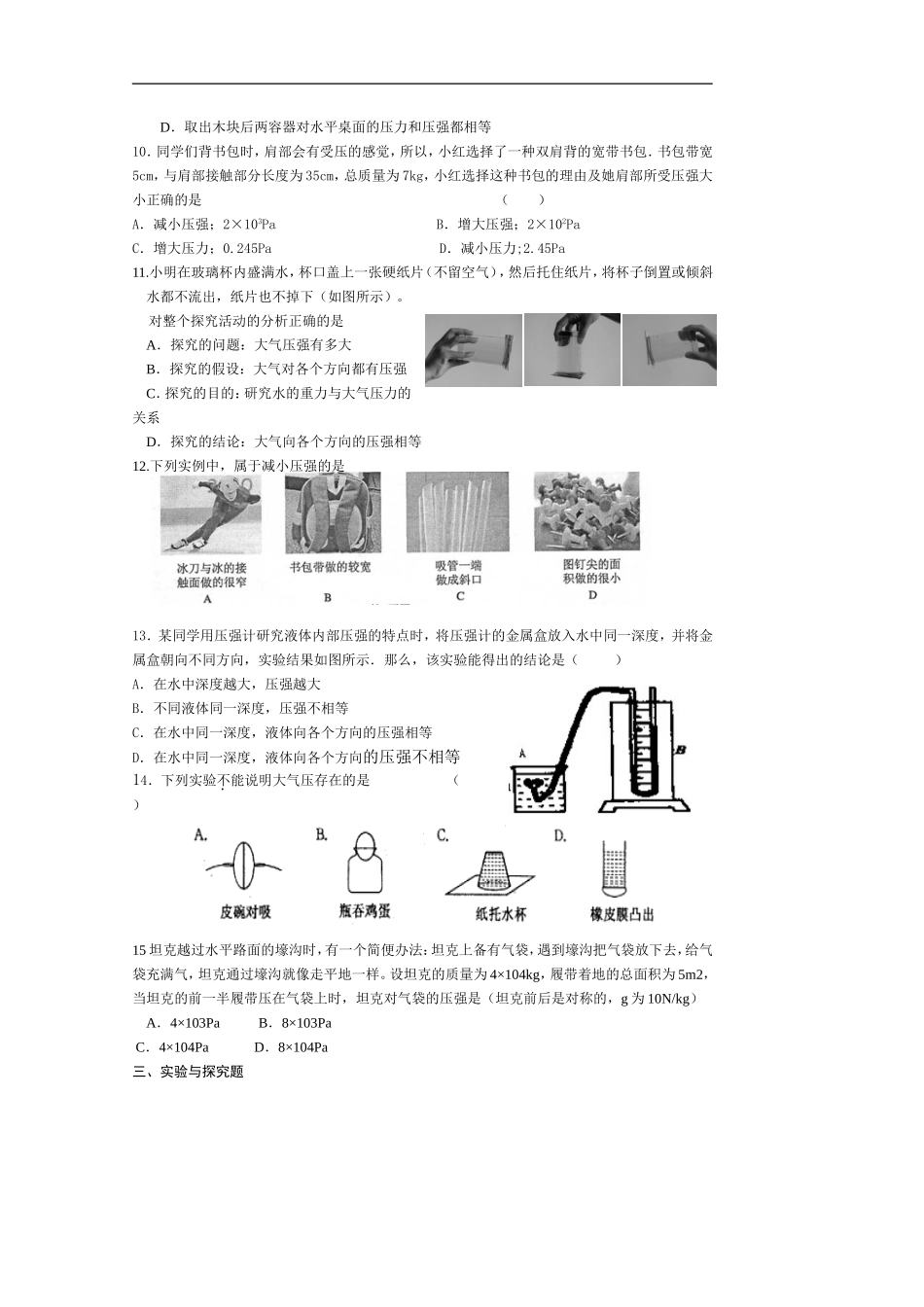 八年级物理压强单元测试题与答案_第2页