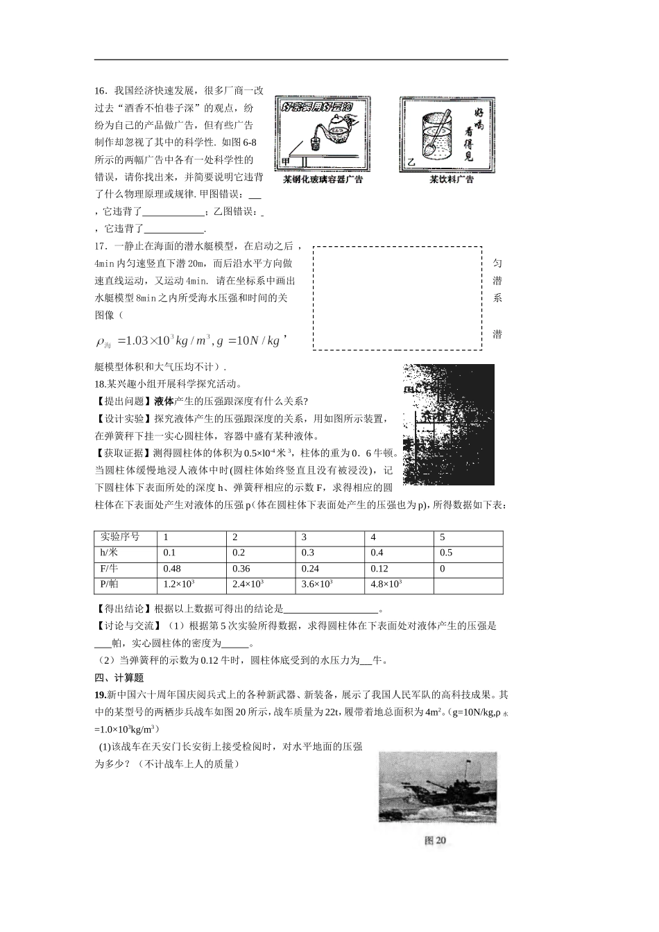 八年级物理压强单元测试题与答案_第3页