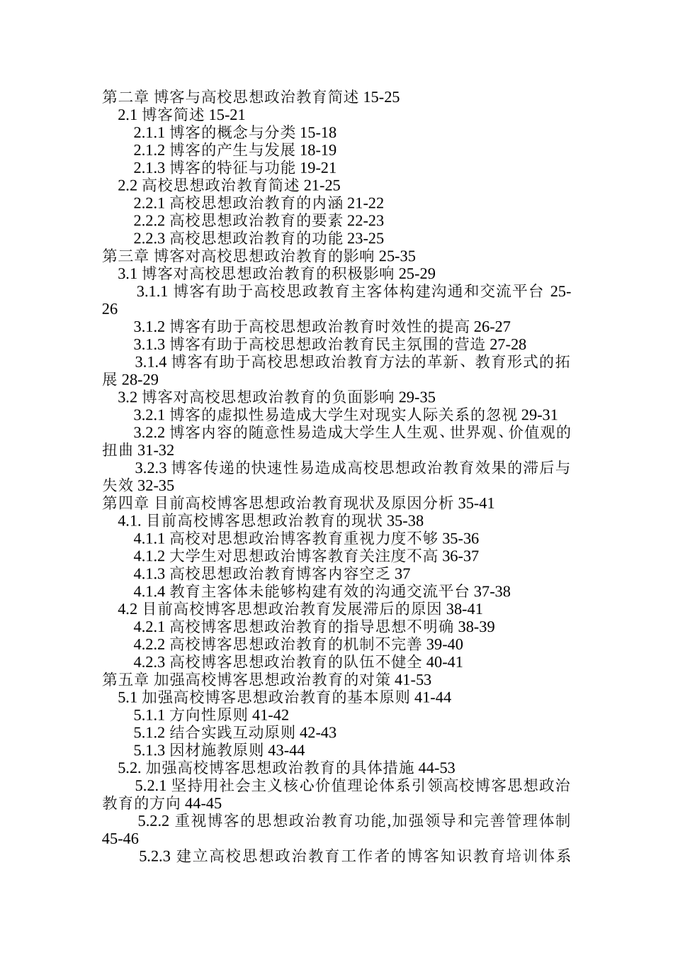 加强高校博客思想政治教育的对策研究_第2页