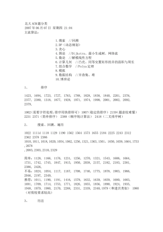 北大ACM题分类