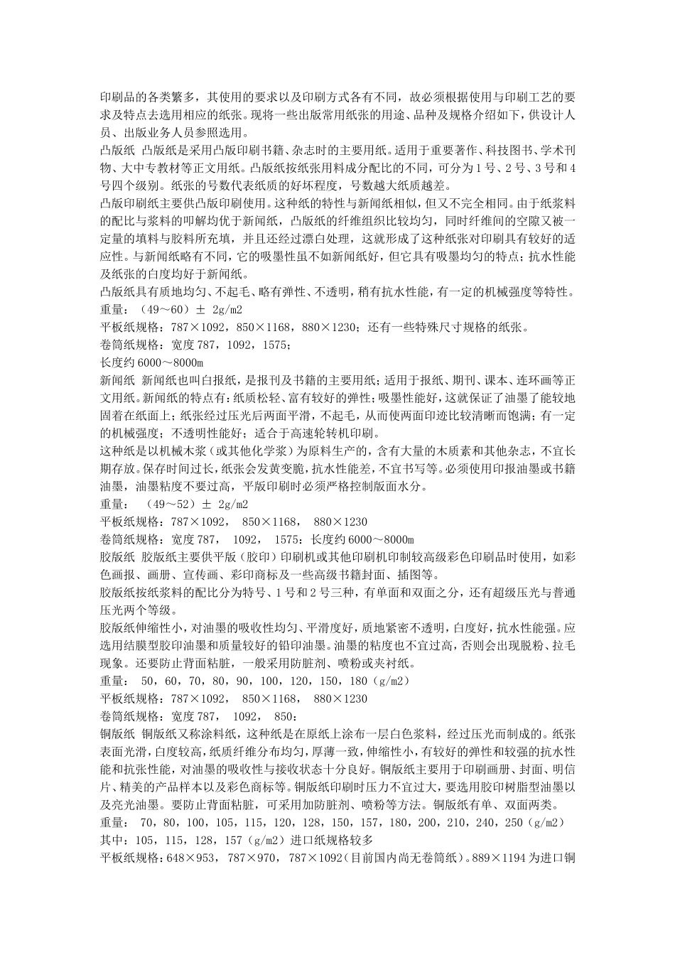 印刷用纸规格_第1页