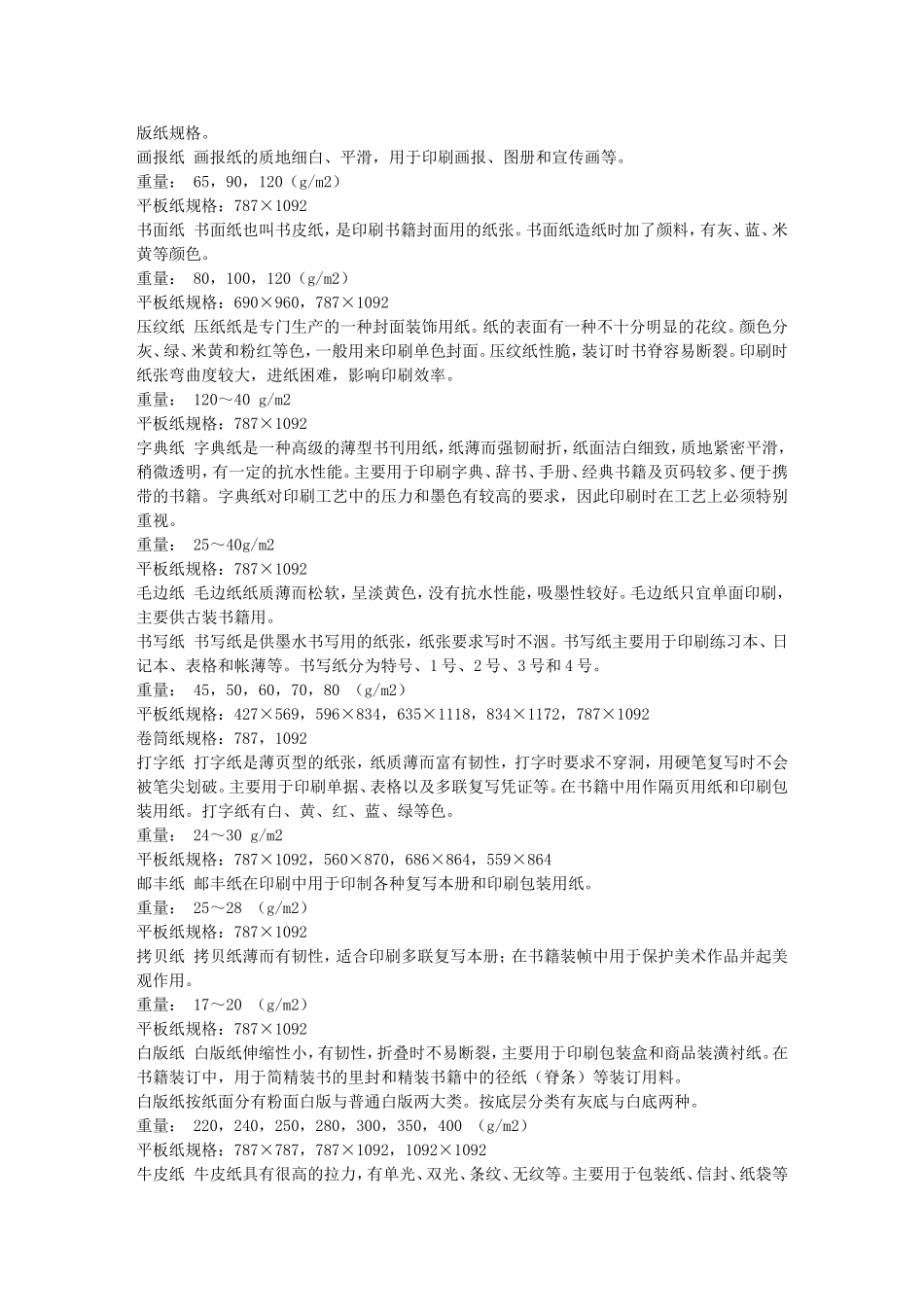 印刷用纸规格_第2页
