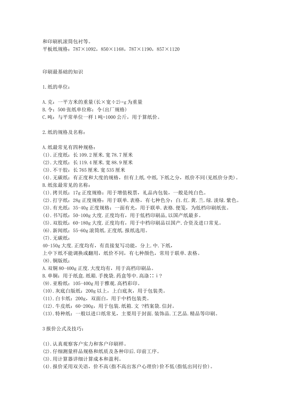 印刷用纸规格_第3页