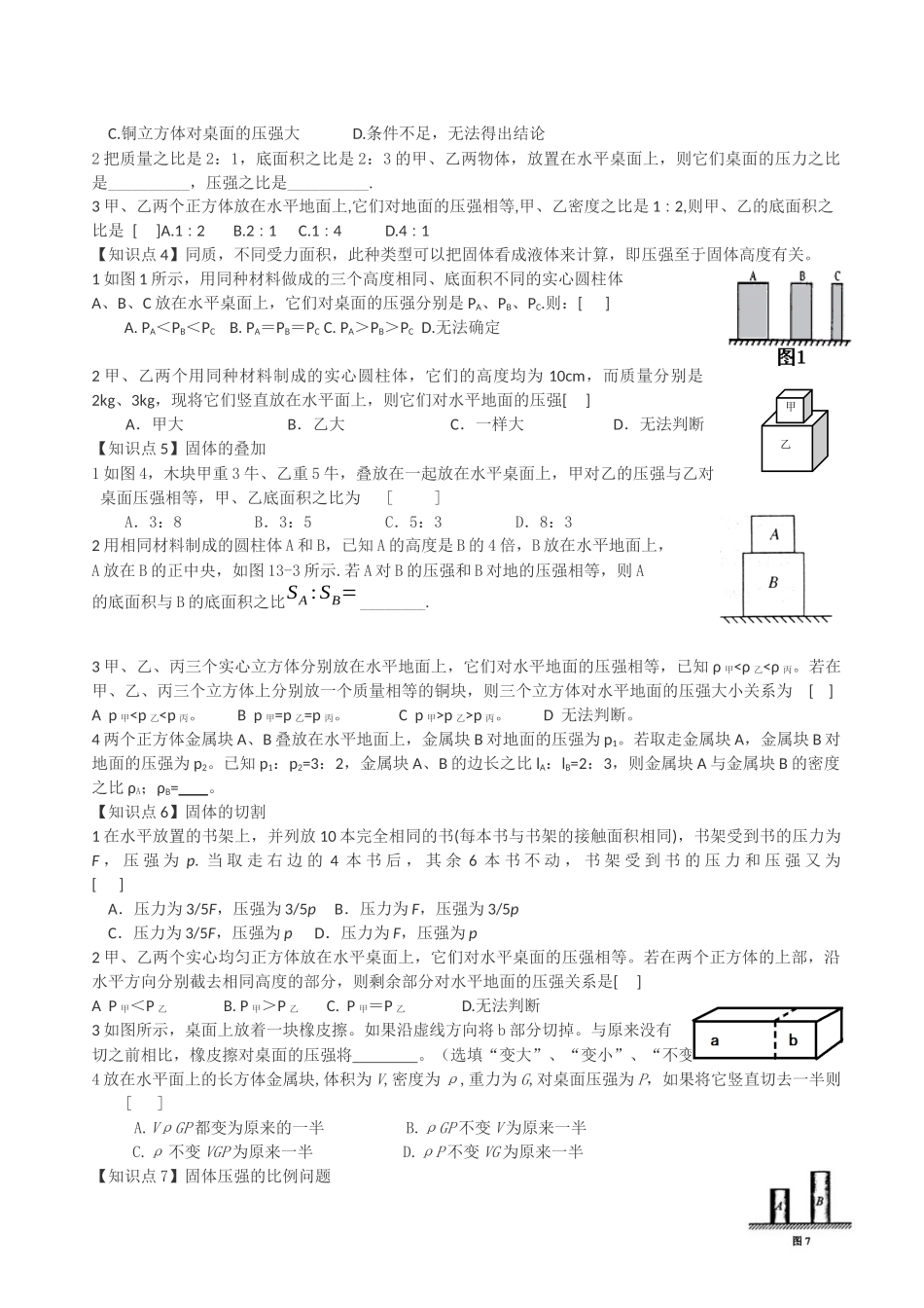 八年级物理-----压强分类题型汇总_第2页
