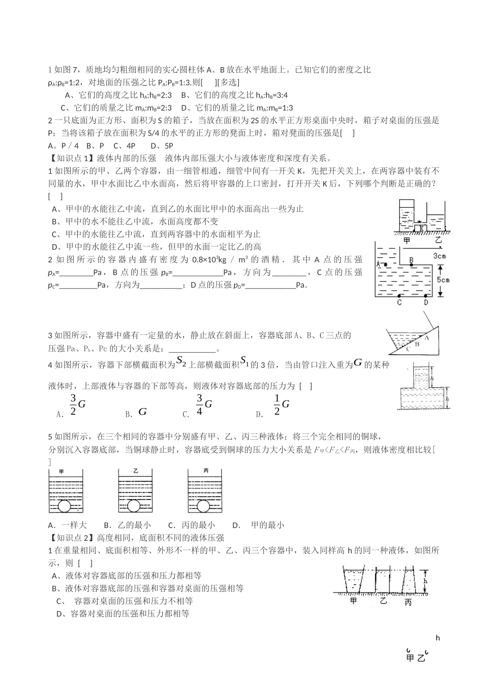 八年级物理-----压强分类题型汇总_第3页