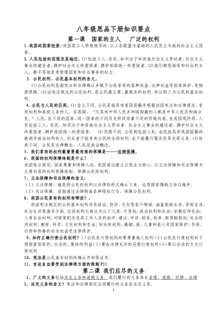 八年级下复习题纲