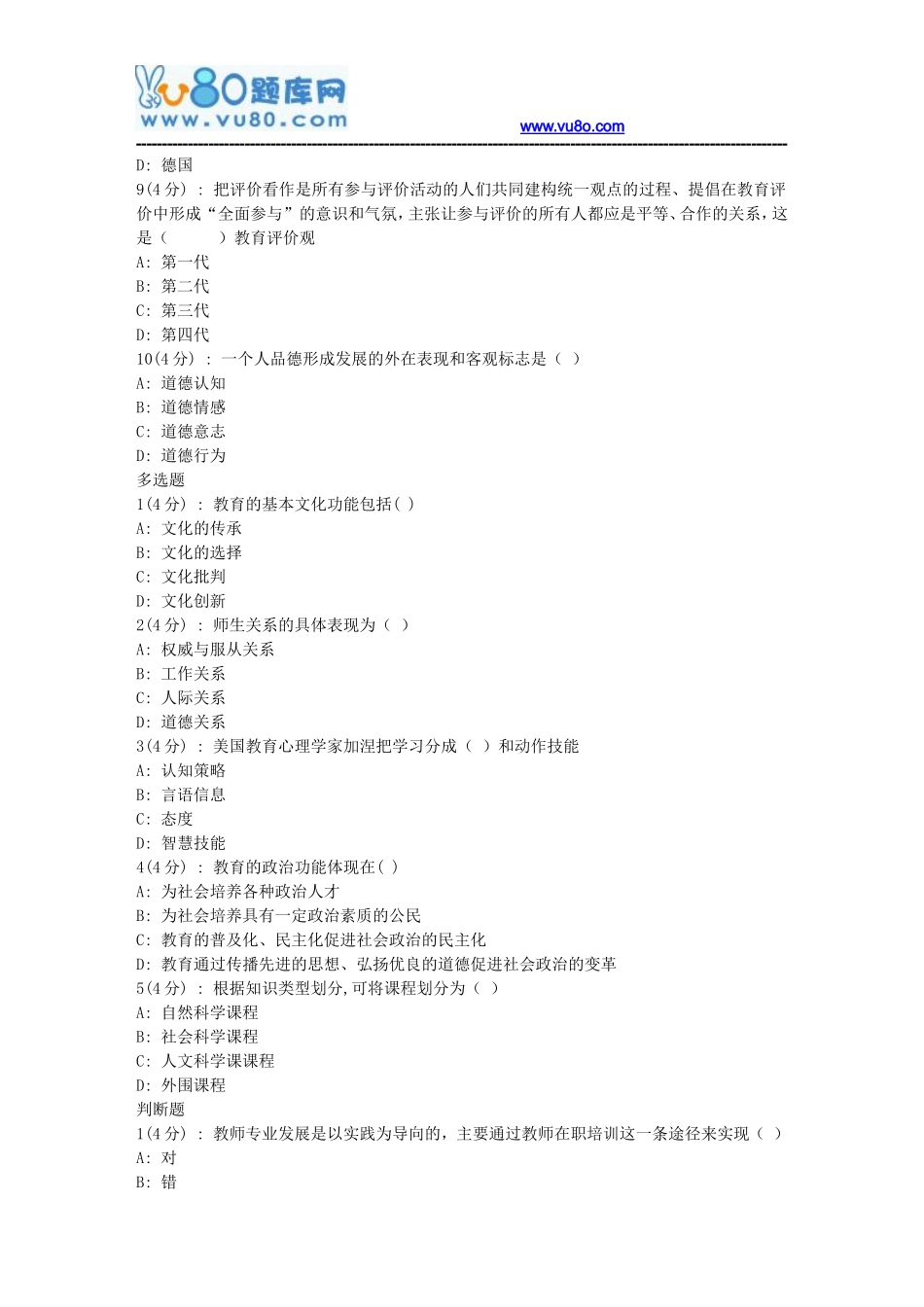 北语网院18春《教育学》作业-4_第2页