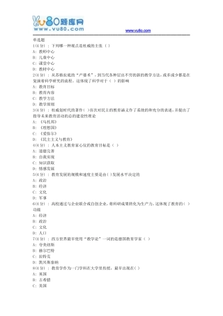 北语网院18春《教育学》作业-4