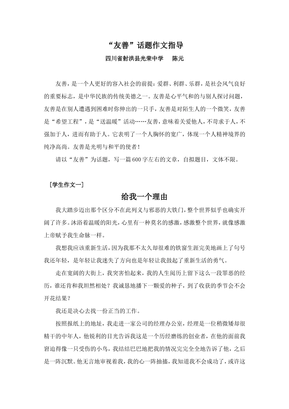 友善”话题作文指导_第1页