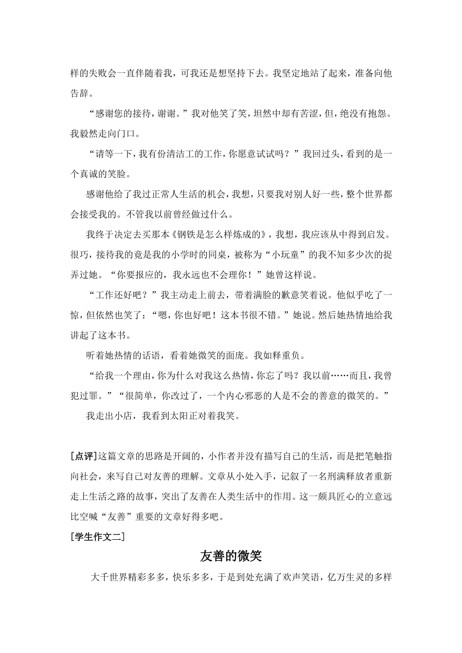 友善”话题作文指导_第2页