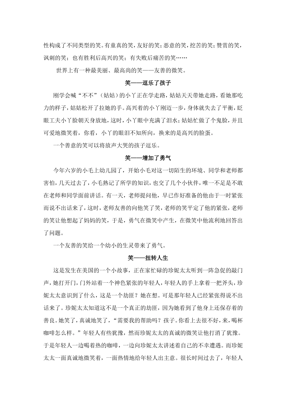 友善”话题作文指导_第3页