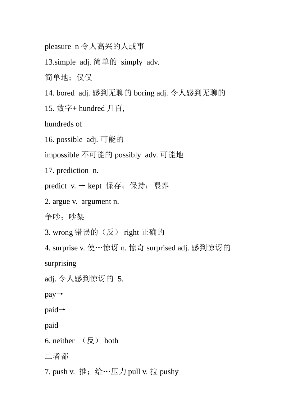 八年级下各单元词性变化汇总_第2页