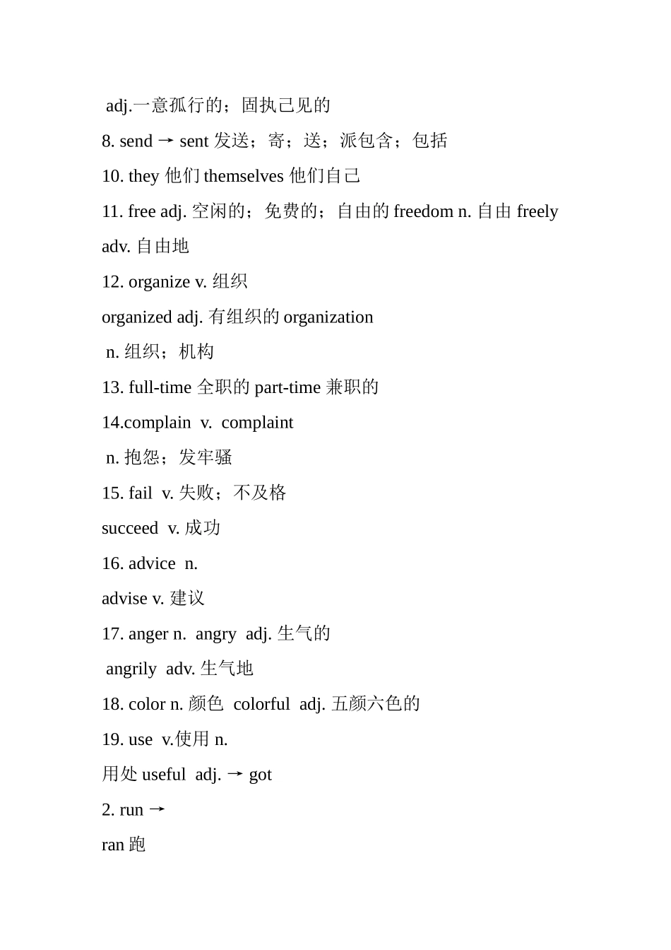 八年级下各单元词性变化汇总_第3页