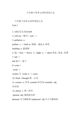 八年级下各单元词性变化汇总
