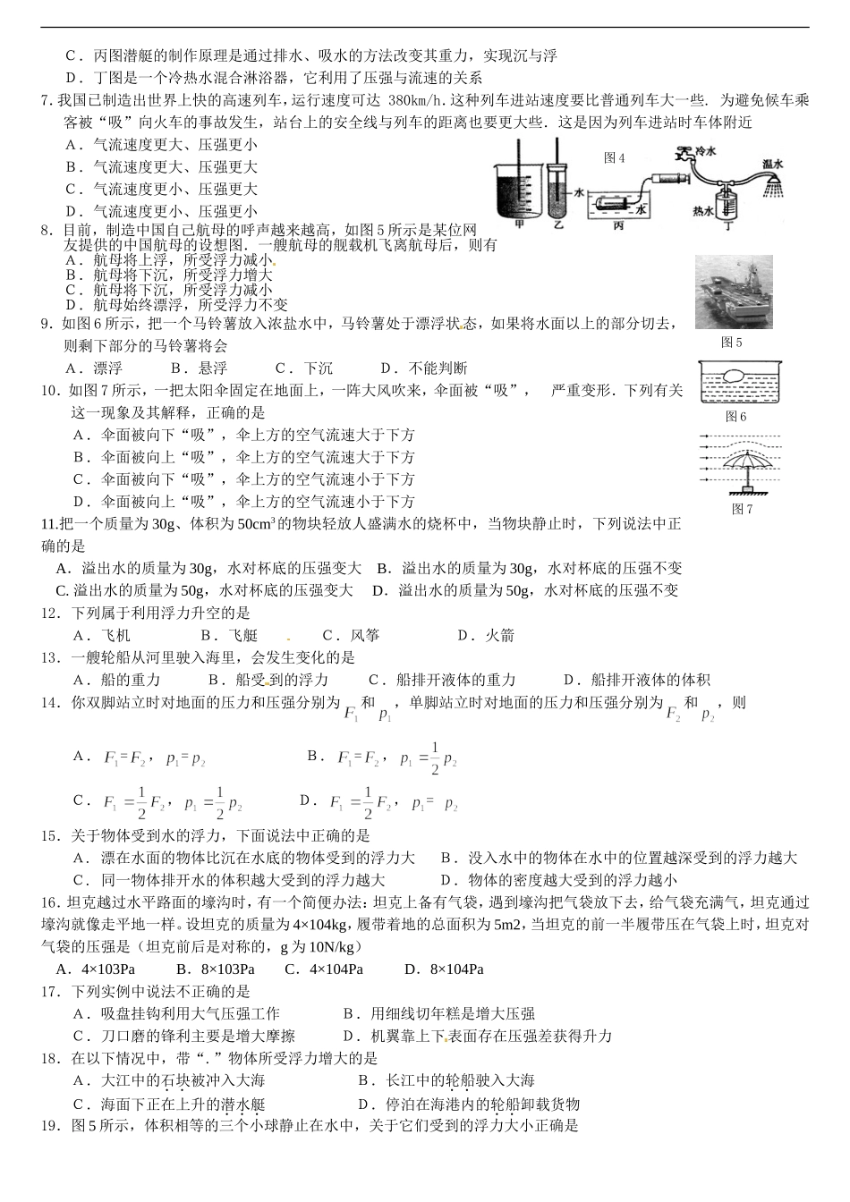 八年级物理压强和浮力单元测试题(含答案)_第2页