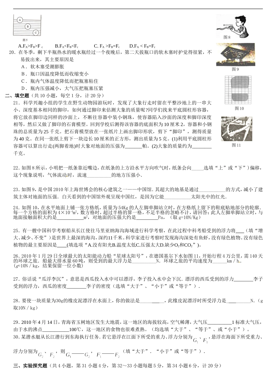 八年级物理压强和浮力单元测试题(含答案)_第3页