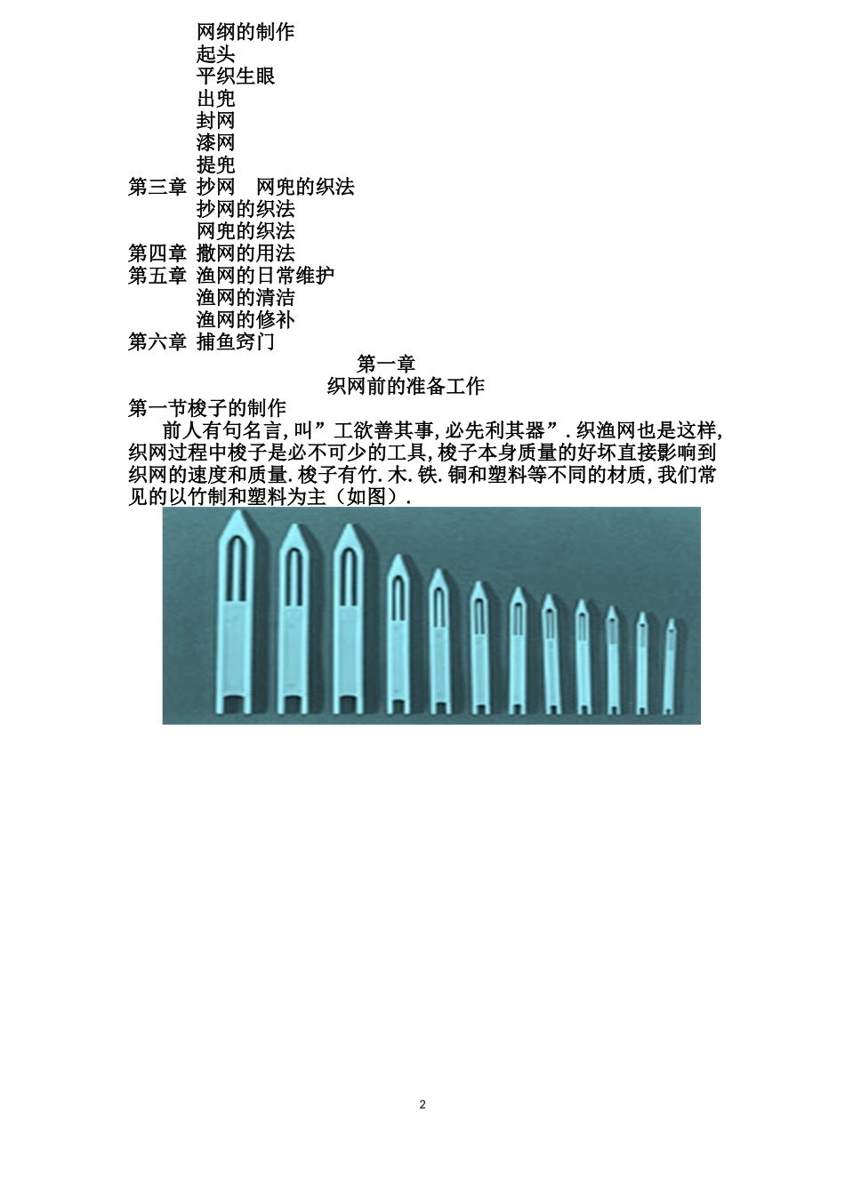 传统渔网织法教材-完整版_第2页