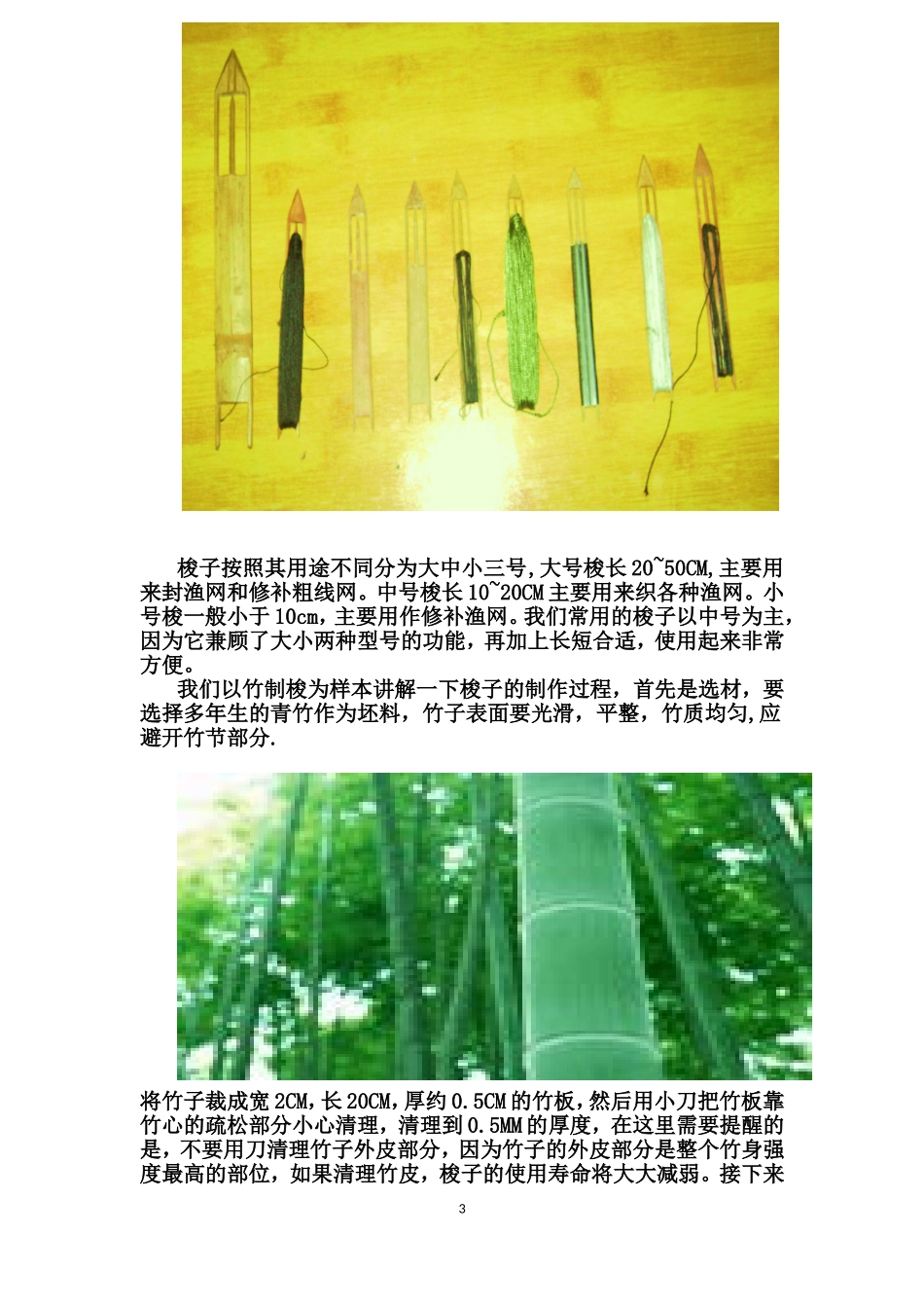 传统渔网织法教材-完整版_第3页