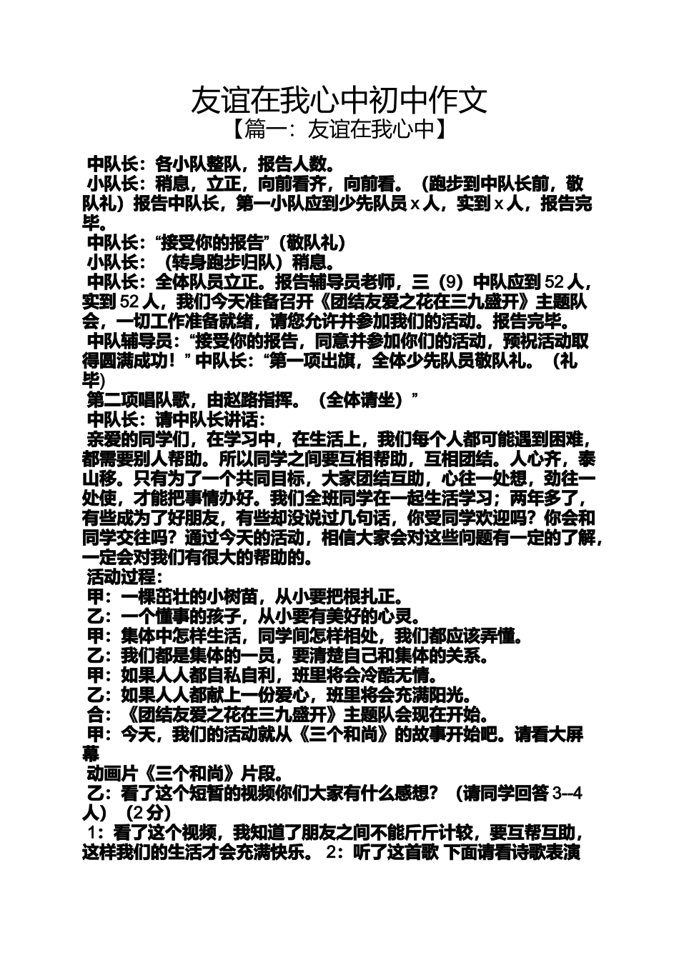 友谊作文之友谊在我心中初中作文_第1页