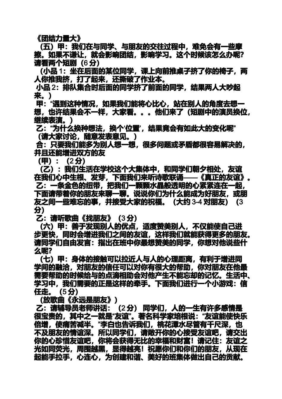 友谊作文之友谊在我心中初中作文_第2页