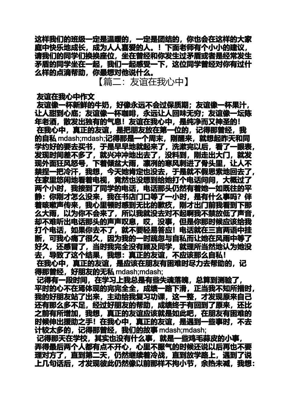 友谊作文之友谊在我心中初中作文_第3页