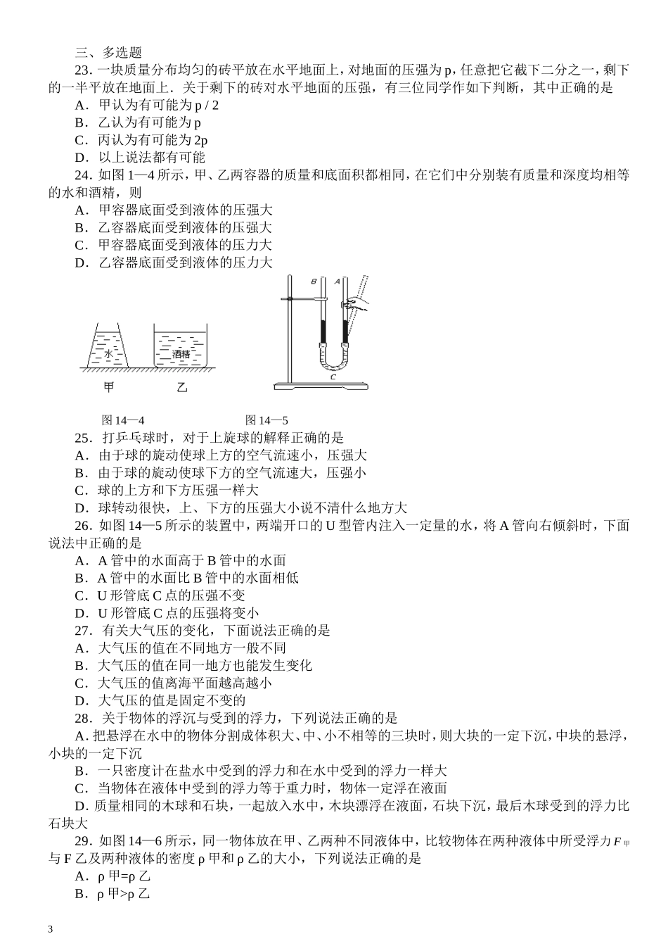八年级物理压强和浮力练习题-含答案_第3页